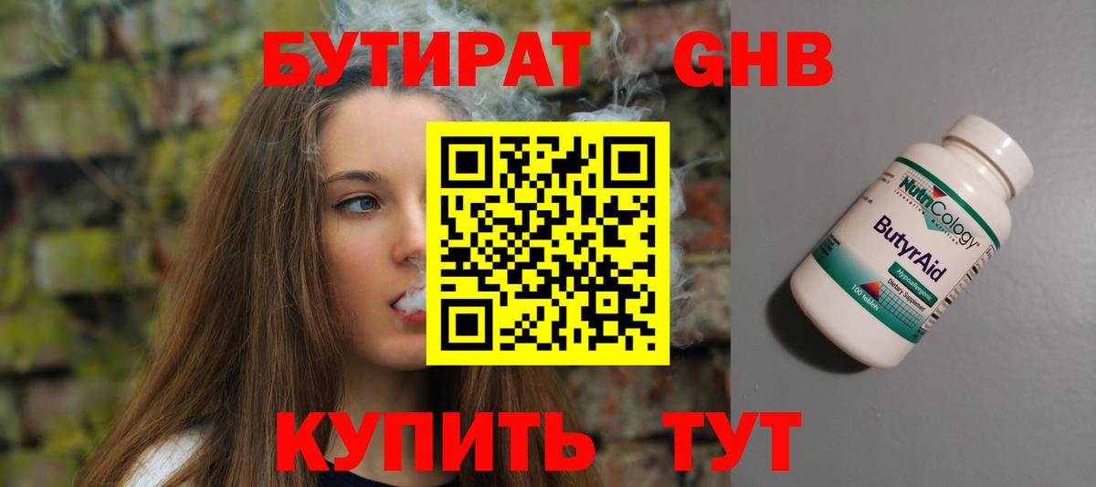 БУТИРАТ жидкий экстази Майкоп
