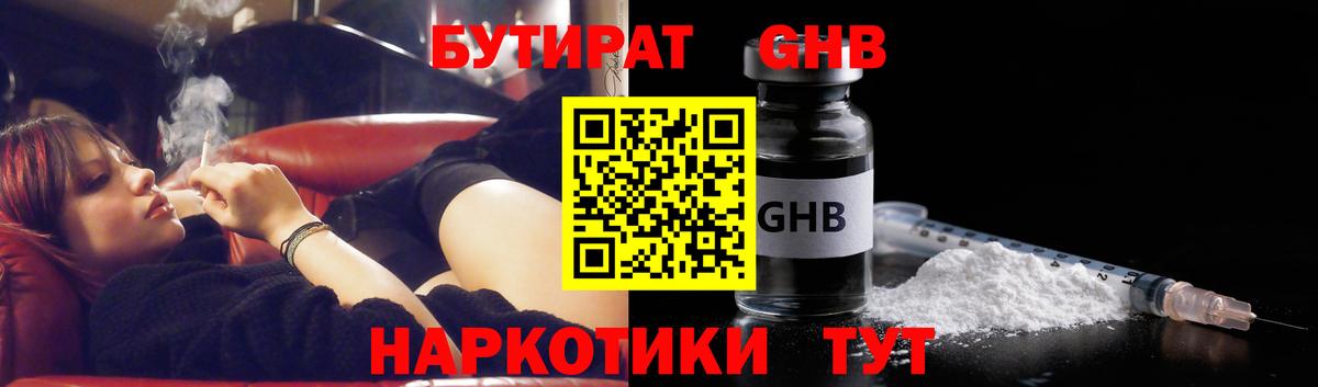 Майкоп  Бутират  Вход с VPN  Бутират оксибутират 