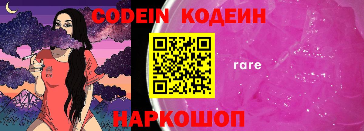 Майкоп  Кодеиновый сироп Lean Purple Drank  Вход с VPN 