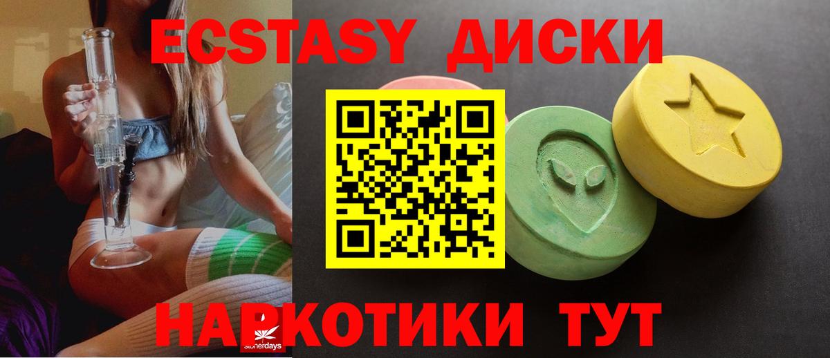 Экстази 280мг Майкоп