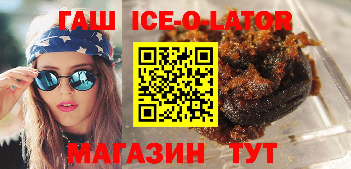 Гашиш Ice-O-Lator  хочу   ГАШ Premium  Майкоп  Вход с VPN 