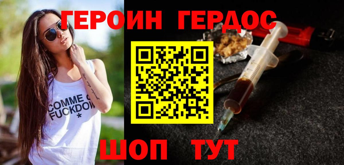 ГЕРОИН Heroin  Вход с VPN  Майкоп 