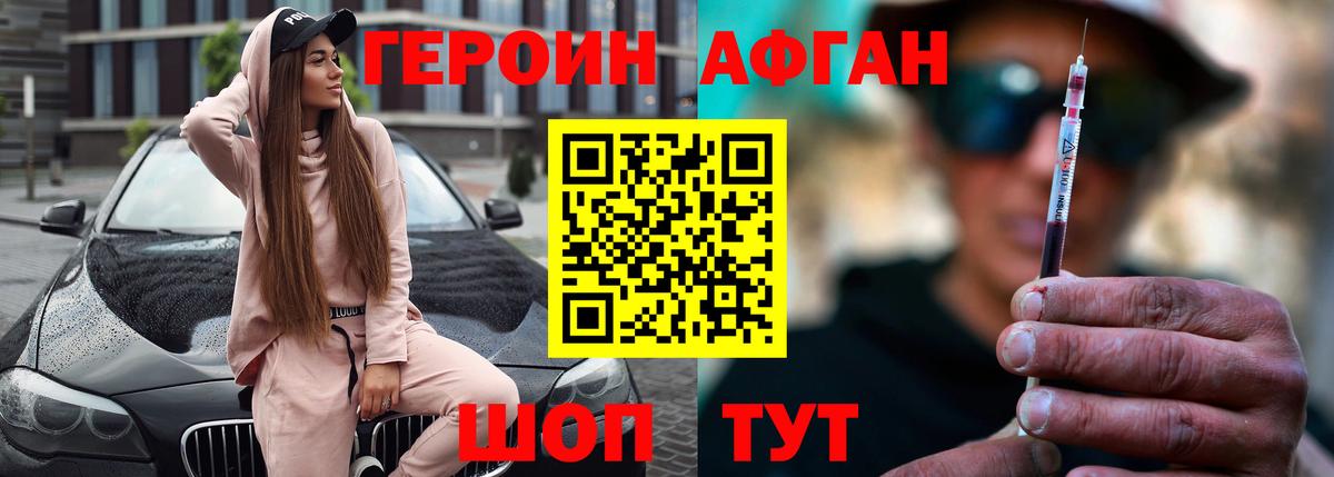 ГЕРОИН Афган Майкоп