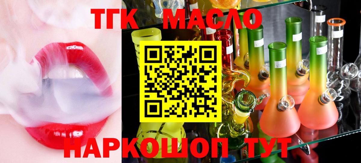ТГК гашишное масло Майкоп